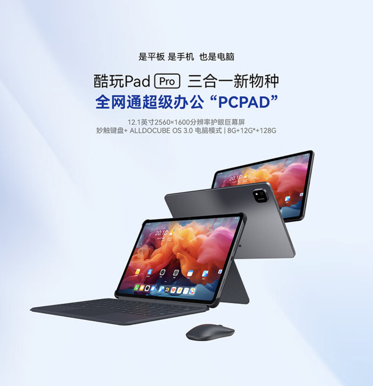 酷比魔方 Pad Pro 平板电脑新增配置开售:联发科 G99 + 8G + 128G 售 949 元