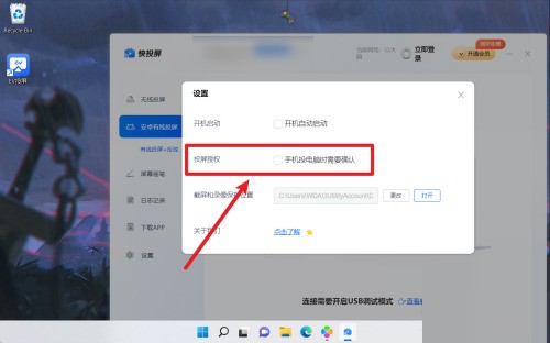 快投屏怎么设置投屏授权确认_快投屏设置投屏授权确认教程