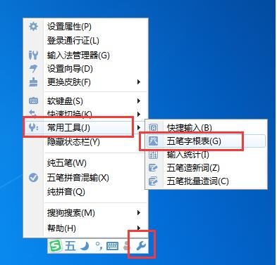 搜狗五笔输入法怎么查阅字根表（搜狗五笔输入法查阅五笔字根表方法）