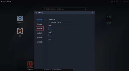 mumu模拟器怎么设置画面风格_mumu模拟器设置画面风格教程