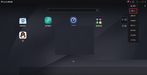 mumu模拟器怎么设置画面风格_mumu模拟器设置画面风格教程