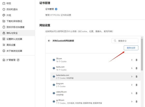 傲游浏览器怎么清除缓存?傲游浏览器电脑版清除缓存的方法