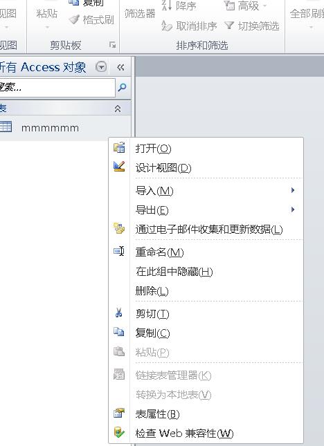 在access数据库中调换两个字段位置的操作方法
