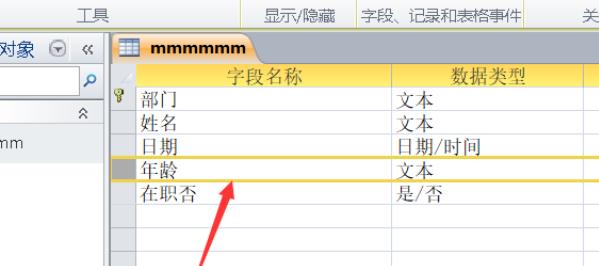 在access数据库中调换两个字段位置的操作方法