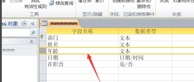 在access数据库中调换两个字段位置的操作方法