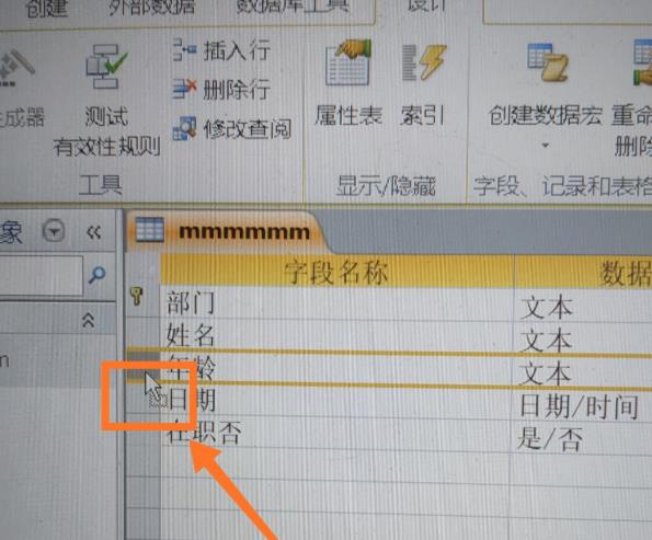 在access数据库中调换两个字段位置的操作方法