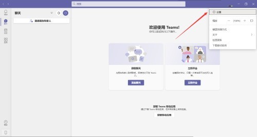 Microsoft Teams怎么设置深色主题_Microsoft Teams设置深色主题教程