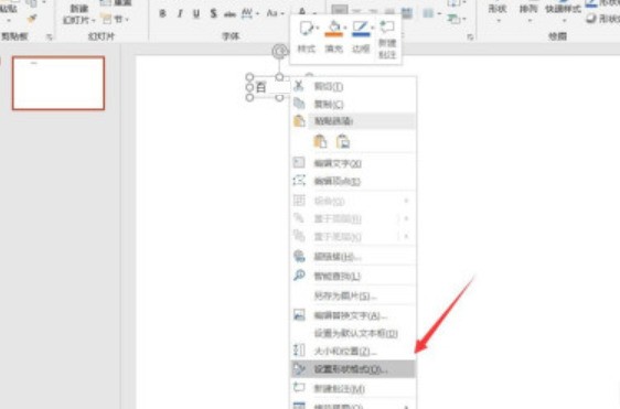 PPT怎样设置文本框根据文字调整形状大小 PowerPoint教程