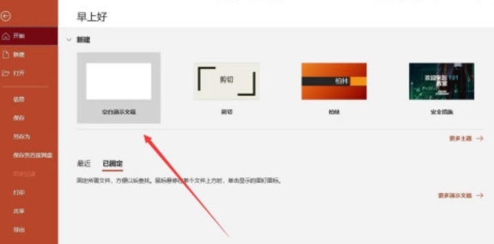 PPT怎样设置文本框根据文字调整形状大小 PowerPoint教程