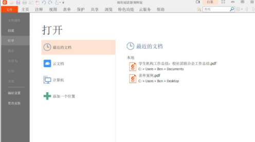 福昕PDF阅读器怎么合并文件 合并文件的操作方法