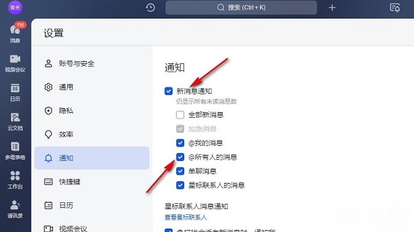 飞书如何设置开启新消息通知?飞书新消息通知设置方法