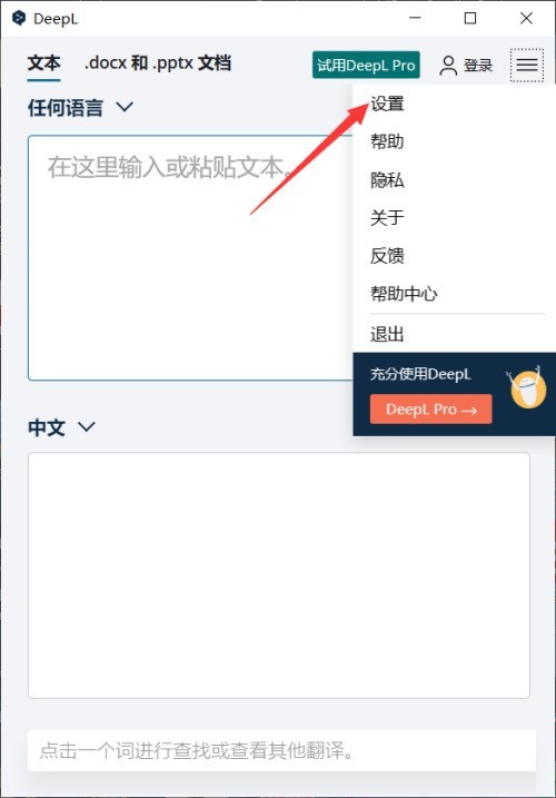 DeepL翻译器怎么停用快捷键_DeepL翻译器停用快捷键方法