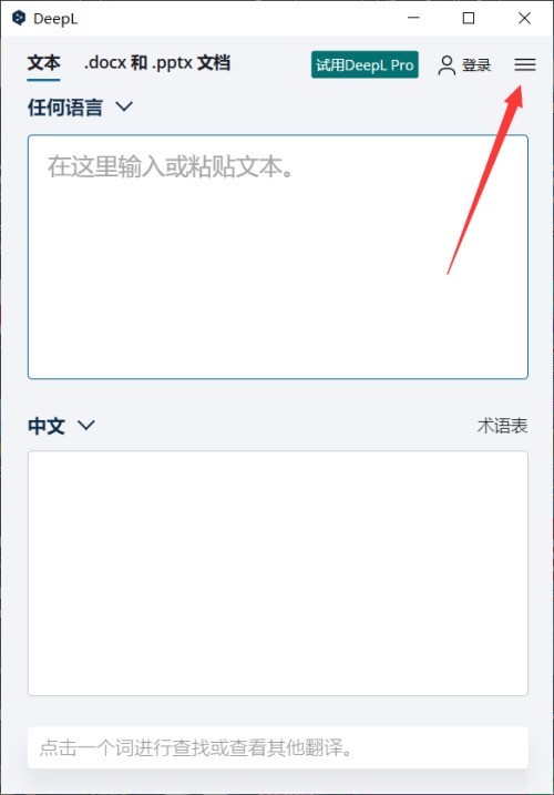 DeepL翻译器怎么停用快捷键_DeepL翻译器停用快捷键方法