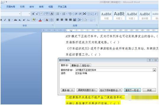 Word中怎么使用查找和替换筛选__Word中查找和替换筛选功能使用教程