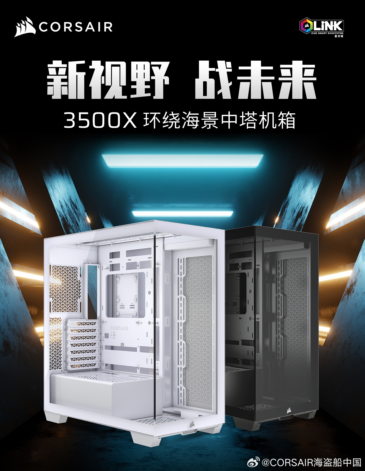 海盗船 3500X 环绕海景中塔机箱开售:黑色 749 元,白色 799 元