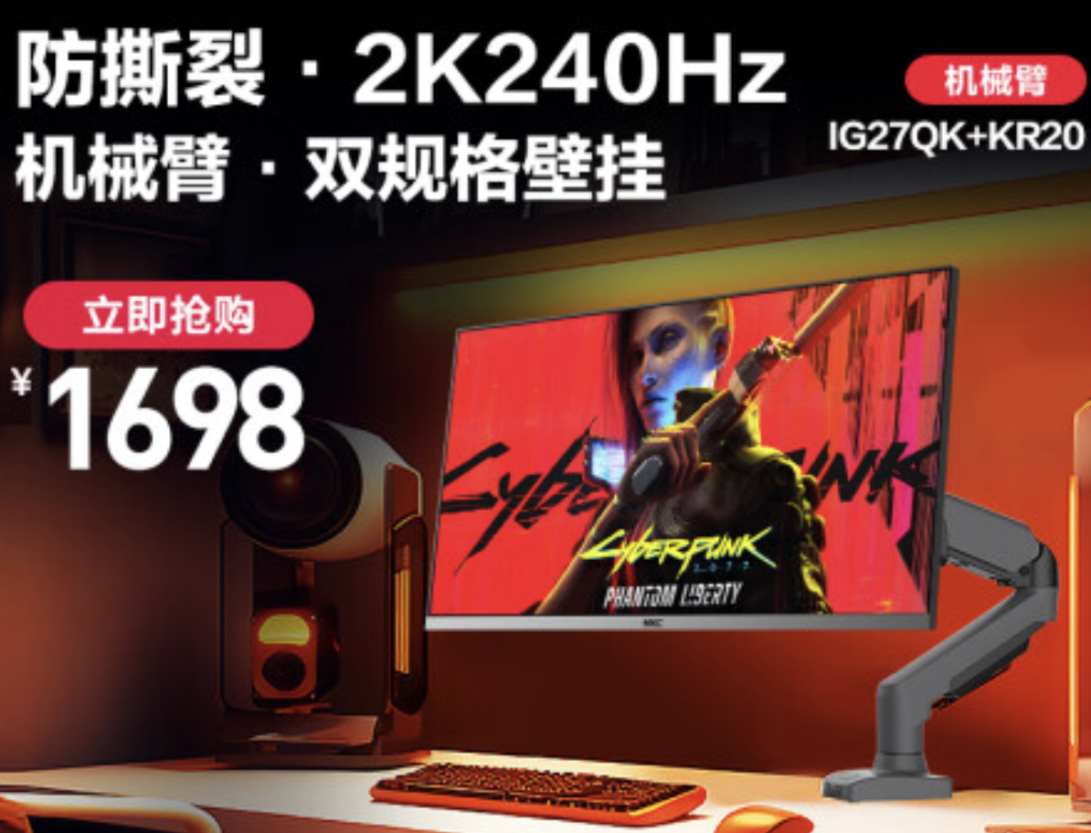 HKC 推出“IG27QK”27 英寸显示器机械臂套装：2K 240Hz + 五轴全向调节，1698 元