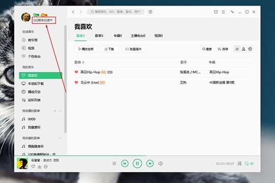 QQ音乐怎么看听歌时长_收听歌曲时间的查看方法