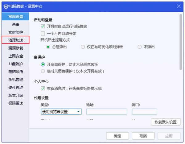 腾讯电脑管家如何设置自动清理垃圾