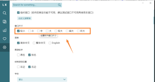洛雪音乐怎么调整窗口大小 调整窗口大小的操作方法