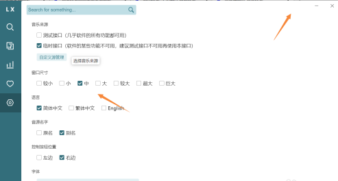 洛雪音乐怎么调整窗口大小 调整窗口大小的操作方法