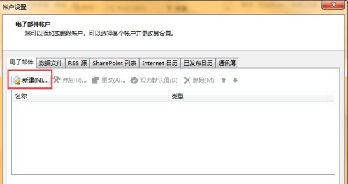 Outlook2013怎么添加邮箱账号 Outlook2013添加邮箱账号的方法