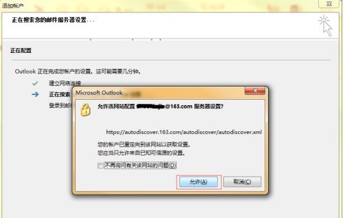 Outlook2013怎么添加邮箱账号 Outlook2013添加邮箱账号的方法