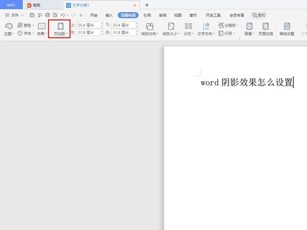 word文档页边距在哪里设置 word文档页边距设置方法