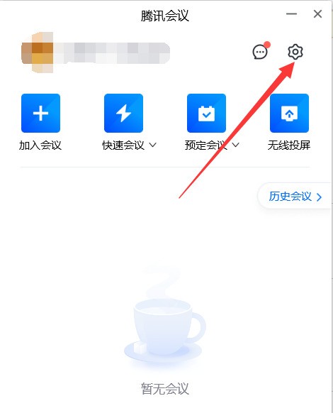 腾讯会议怎么设置音频降噪 腾讯会议设置音频降噪的方法