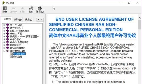WinRAR怎么查看许可证_WinRAR怎么查看许可证