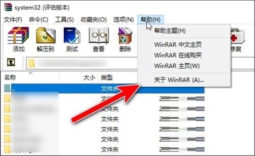 WinRAR怎么查看许可证_WinRAR怎么查看许可证