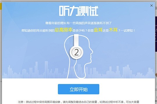 酷我音乐听力测试在哪_测测你的听力程度怎么