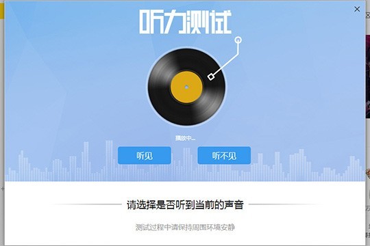 酷我音乐听力测试在哪_测测你的听力程度怎么