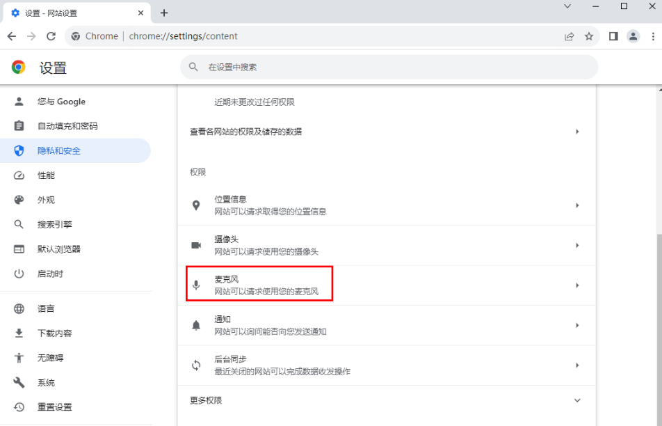 谷歌浏览器麦克风权限在哪里打开？