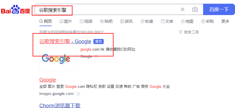 谷歌浏览器网页版入口在哪?chrome谷歌搜索引擎入口