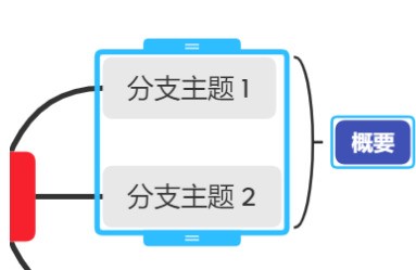 XMind怎么添加概要_XMind添加概要的方法