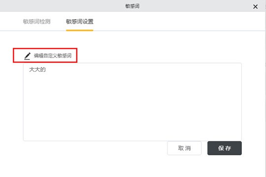 橙瓜码字怎么添加敏感词_让你更加放心的写作