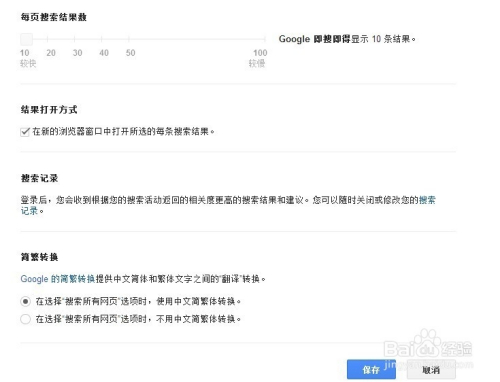 google搜索设置不重复出现的操作方法与步骤