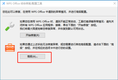 WPS占用CPU严重怎么解决?WPS占用空间过大解决方案