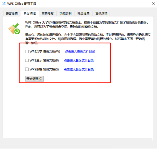 WPS占用CPU严重怎么解决?WPS占用空间过大解决方案