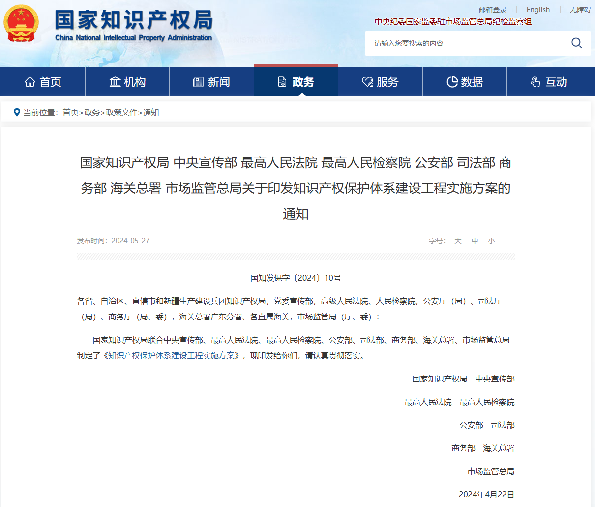 国家知识产权局等九部门：加强人工智能、基因技术、网络直播等知识产权保护规则研究