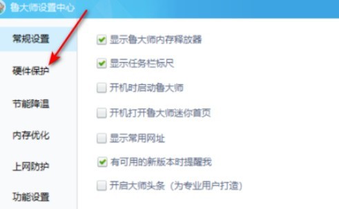 鲁大师怎么自定义报警声 鲁大师自定义报警声的方法