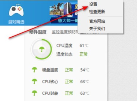 鲁大师怎么自定义报警声 鲁大师自定义报警声的方法