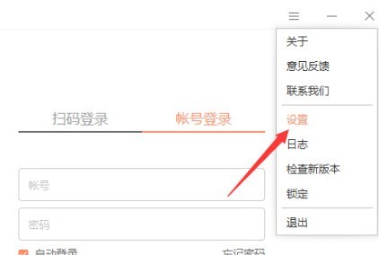 向日葵远程控制怎么自动登录_向日葵远程控制自动登录的方法