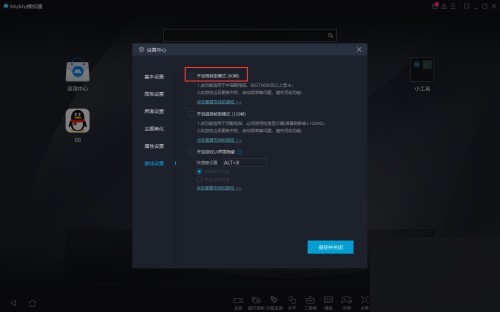 MuMu模拟器怎么开启60帧_MuMu模拟器开启60帧方法