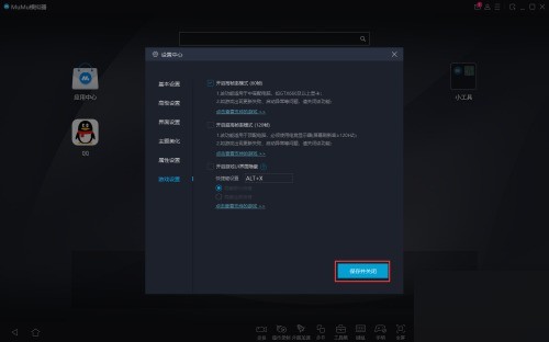 MuMu模拟器怎么开启60帧_MuMu模拟器开启60帧方法