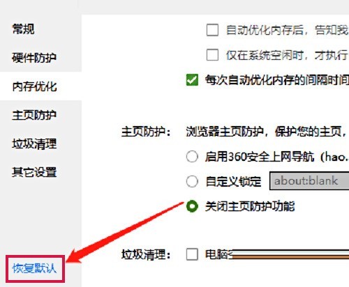 鲁大师怎么恢复默认设置 鲁大师恢复默认设置的方法