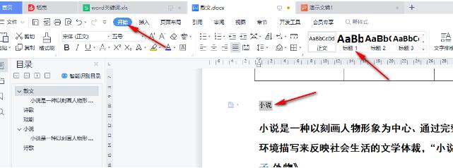 wps文档目录生成不完整怎么办?wps目录生成不完整解决方法