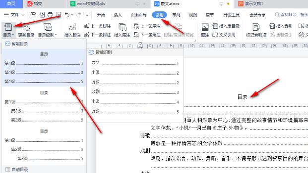 wps文档目录生成不完整怎么办?wps目录生成不完整解决方法