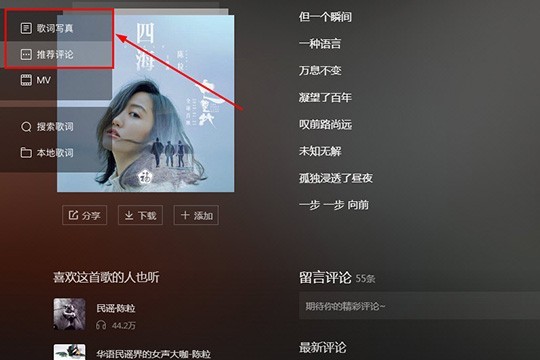 酷我音乐怎么关闭评论_从单曲评论跳转到歌词的方法