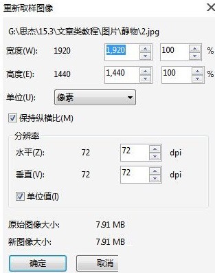 CorelDRAW更改位图尺寸及分辨率的操作方法